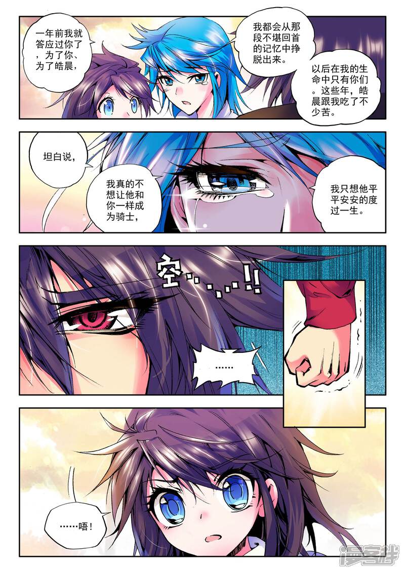 【神印王座】漫画-（第30话 神圣觉醒(上)）章节漫画下拉式图片-第3张图片