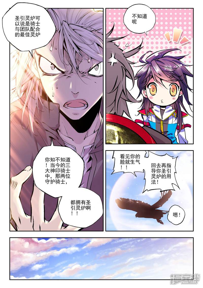 【神印王座】漫画-（第57话 骑士圣山(上)）章节漫画下拉式图片-4.jpg