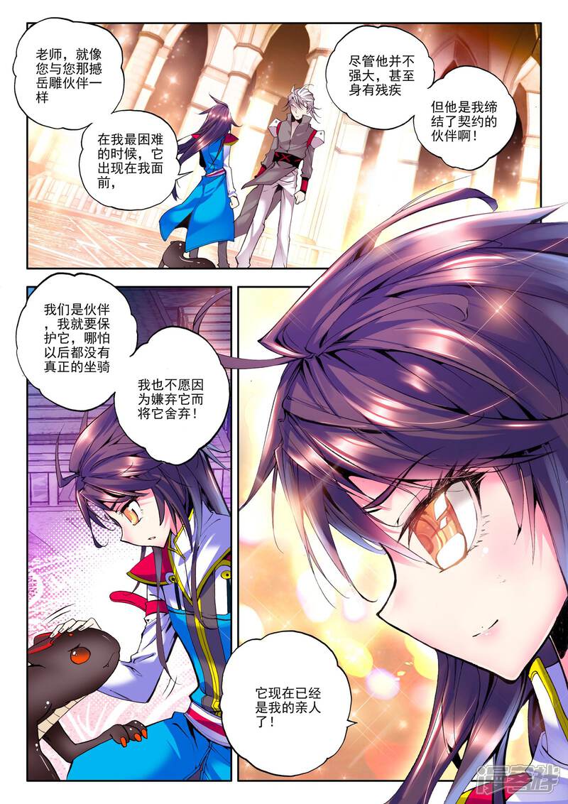 【神印王座】漫画-（第64话 龙皓晨的坐骑伙伴(中)）章节漫画下拉式图片-第6张图片