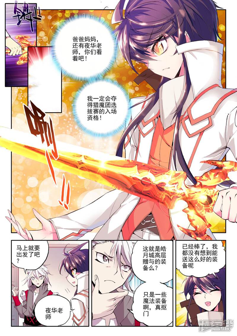 第69话龙起扬帆(上)-神印王座-杨浩（第2张）