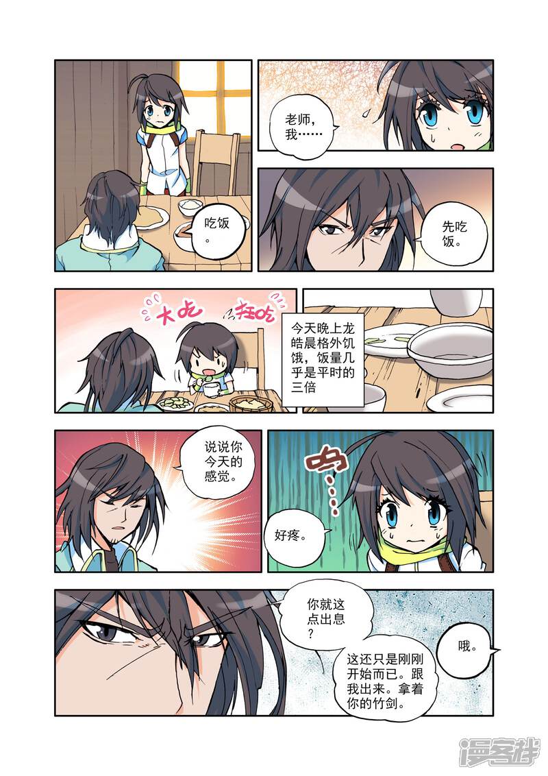 【神印王座】漫画-（第13话 来自地狱的老师？(中)）章节漫画下拉式图片-第2张图片