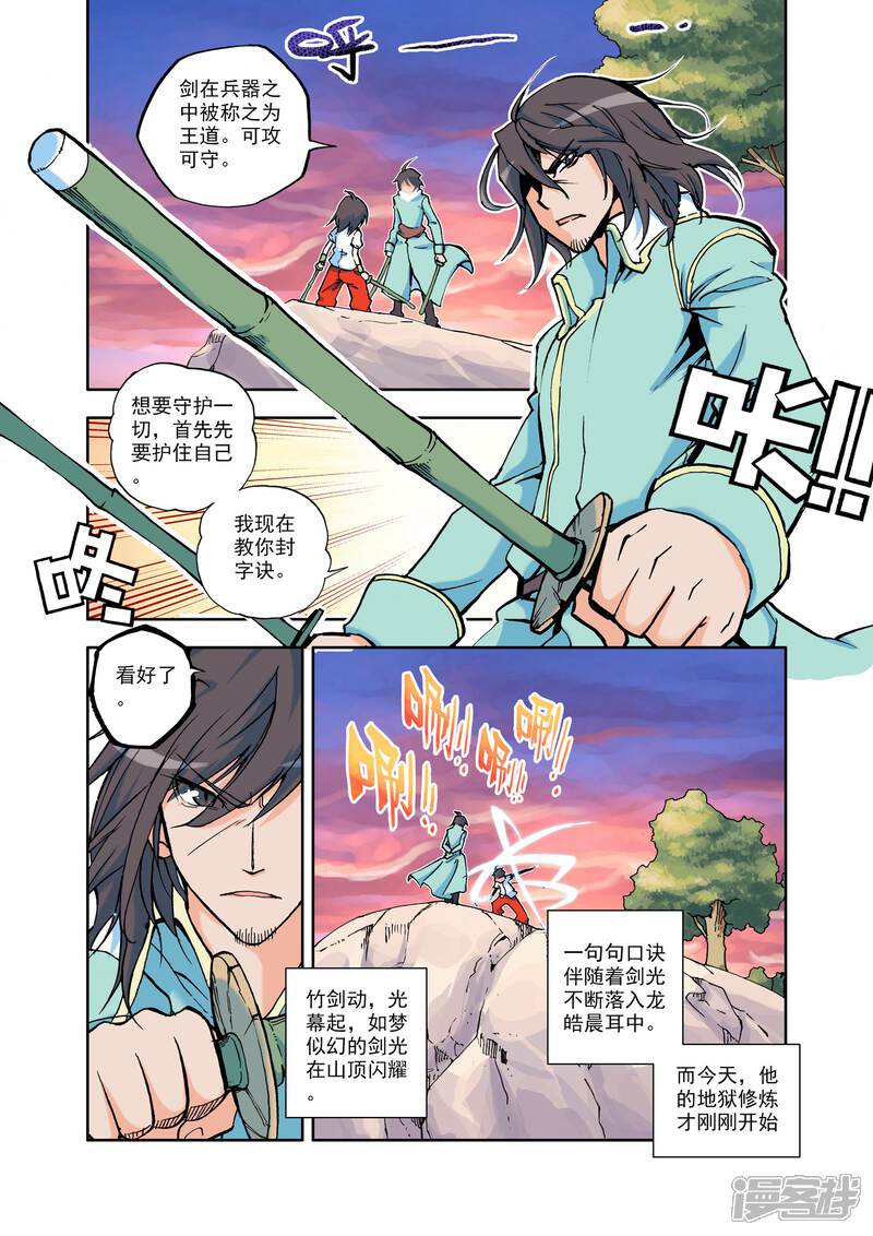 【神印王座】漫画-（第13话 来自地狱的老师？(中)）章节漫画下拉式图片-第3张图片