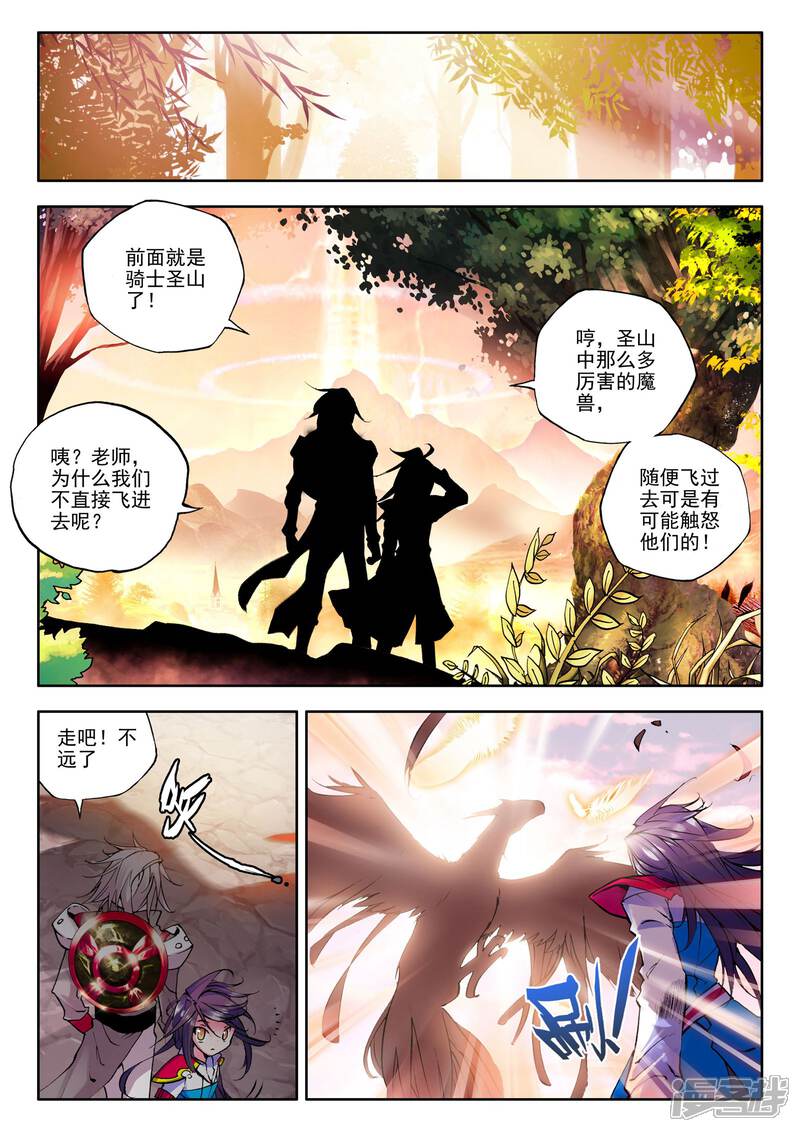 【神印王座】漫画-（第57话 骑士圣山(上)）章节漫画下拉式图片-5.jpg