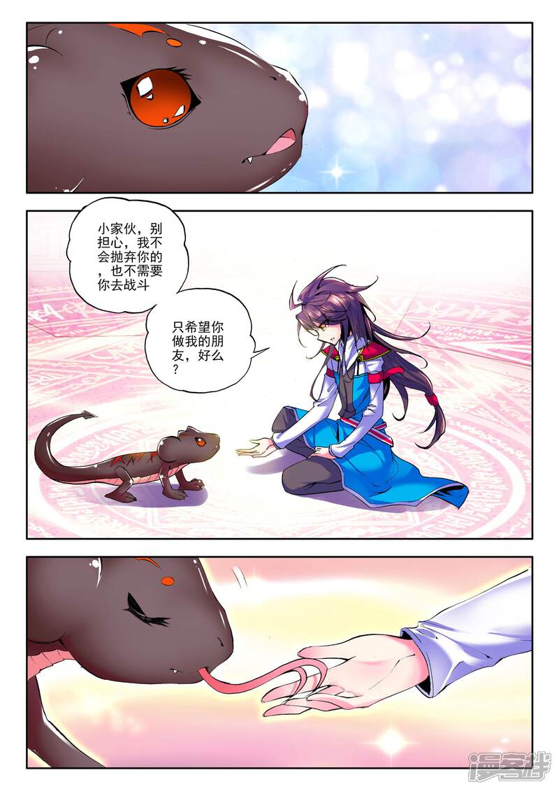 【神印王座】漫画-（第64话 龙皓晨的坐骑伙伴(中)）章节漫画下拉式图片-第7张图片