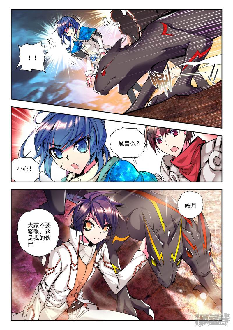 【神印王座】漫画-（第70话 龙起扬帆(中)）章节漫画下拉式图片-第7张图片