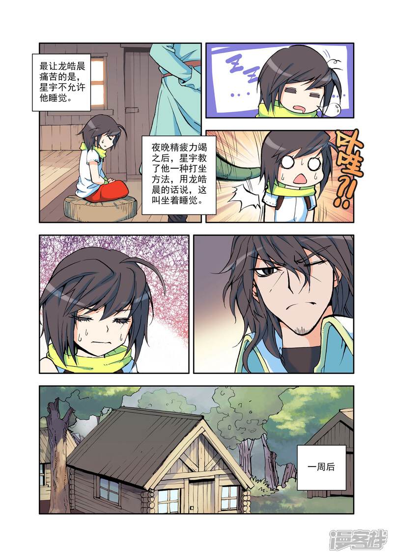 【神印王座】漫画-（第13话 来自地狱的老师？(中)）章节漫画下拉式图片-第5张图片