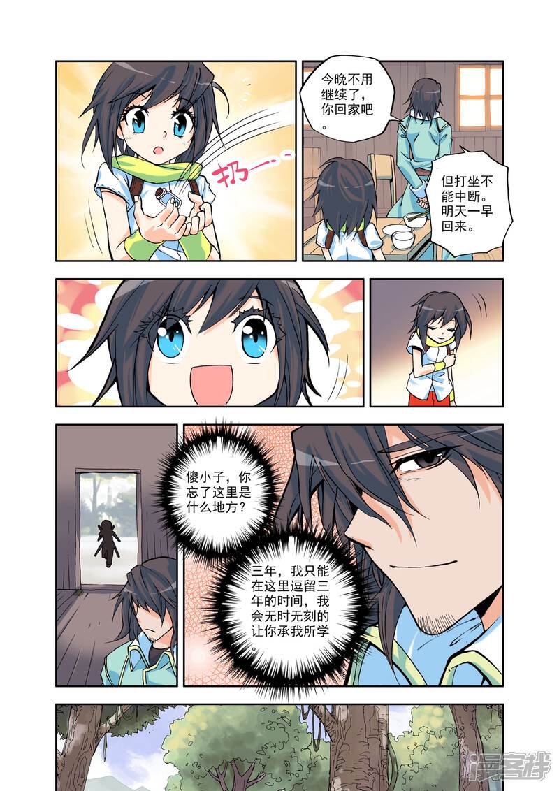 【神印王座】漫画-（第13话 来自地狱的老师？(中)）章节漫画下拉式图片-第6张图片