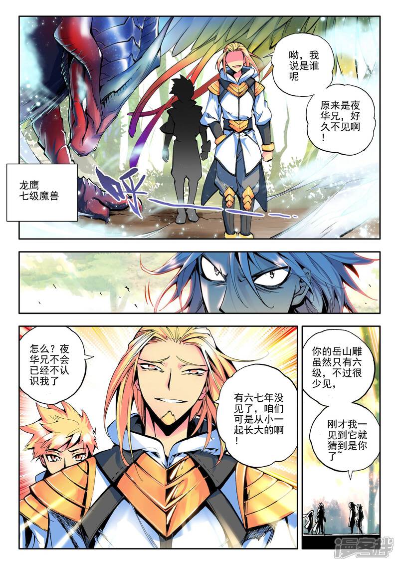 【神印王座】漫画-（第57话 骑士圣山(上)）章节漫画下拉式图片-第6张图片