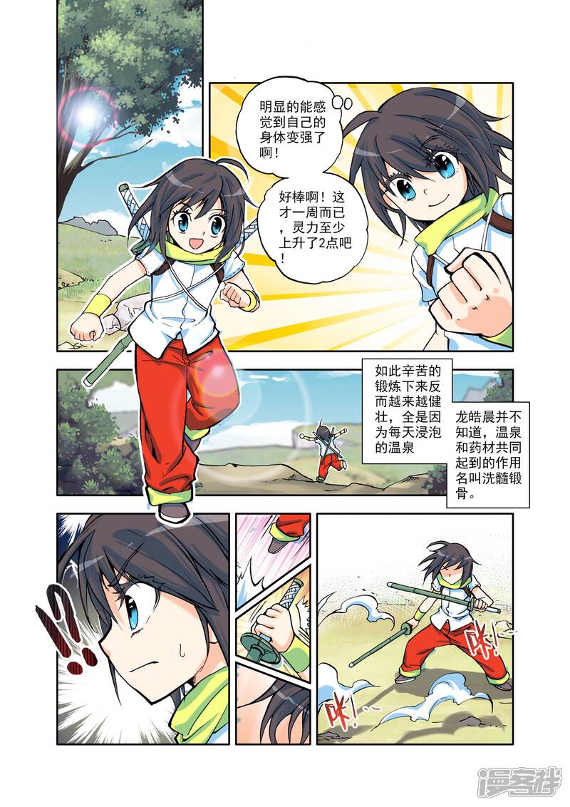 【神印王座】漫画-（第13话 来自地狱的老师？(中)）章节漫画下拉式图片-第7张图片