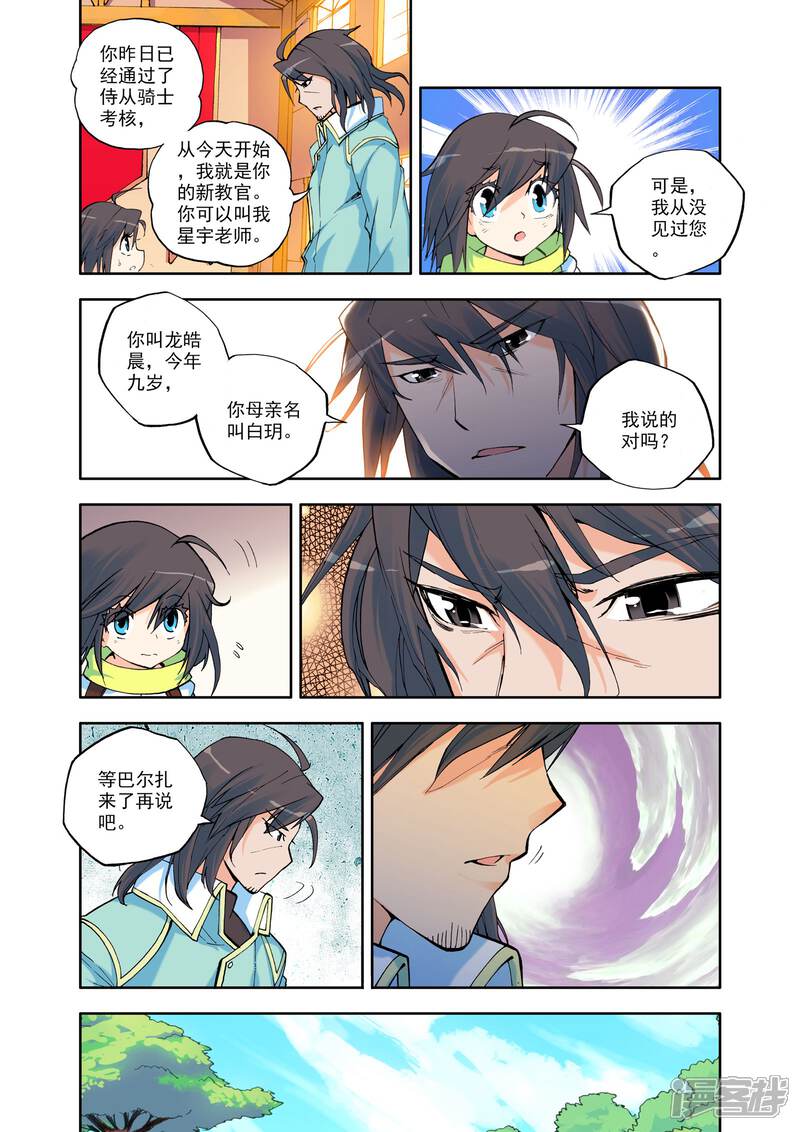 【神印王座】漫画-（第9话 神秘的新教官(上)）章节漫画下拉式图片-第5张图片