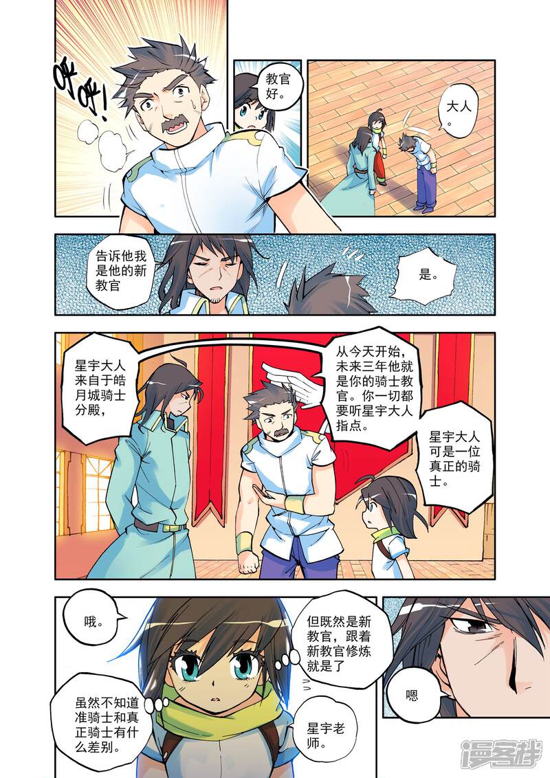 【神印王座】漫画-（第9话 神秘的新教官(上)）章节漫画下拉式图片-第6张图片