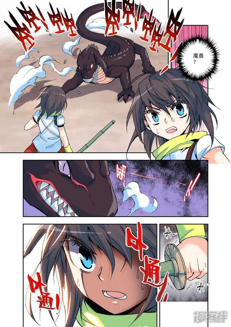 【神印王座】漫画-（第13话 来自地狱的老师？(中)）章节漫画下拉式图片-第8张图片