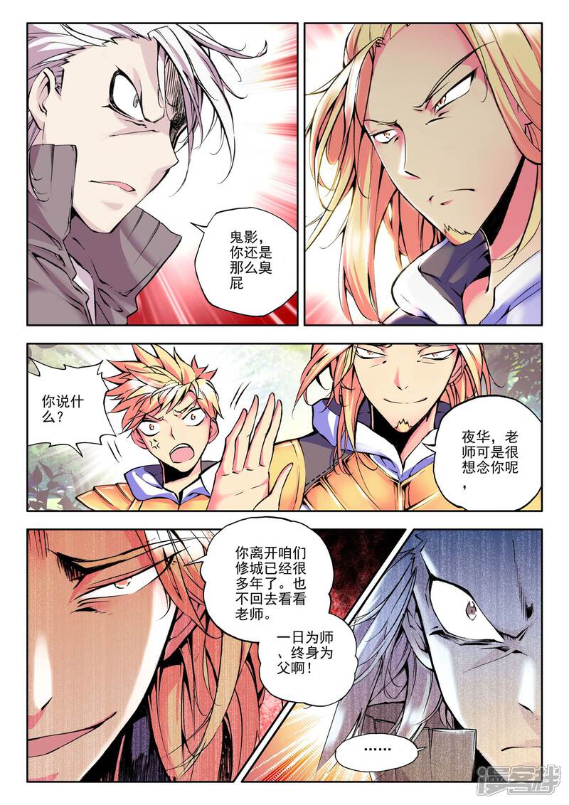 【神印王座】漫画-（第57话 骑士圣山(上)）章节漫画下拉式图片-第7张图片