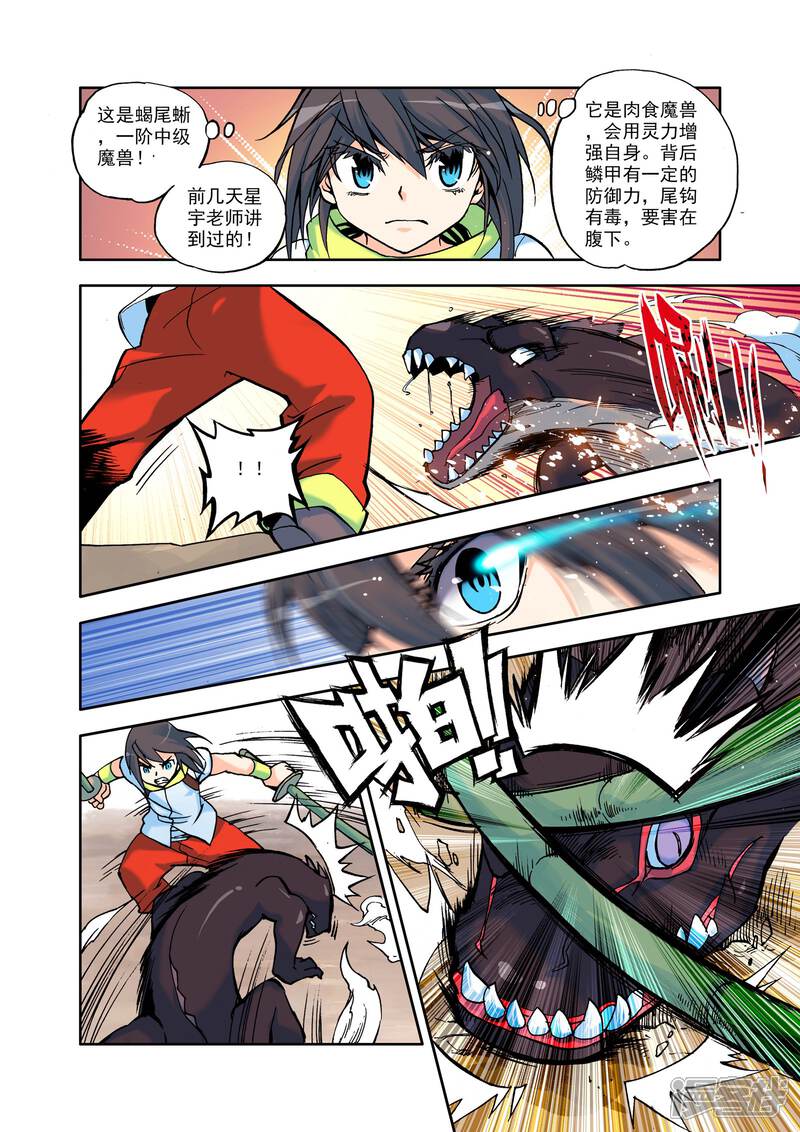 【神印王座】漫画-（第13话 来自地狱的老师？(中)）章节漫画下拉式图片-第9张图片