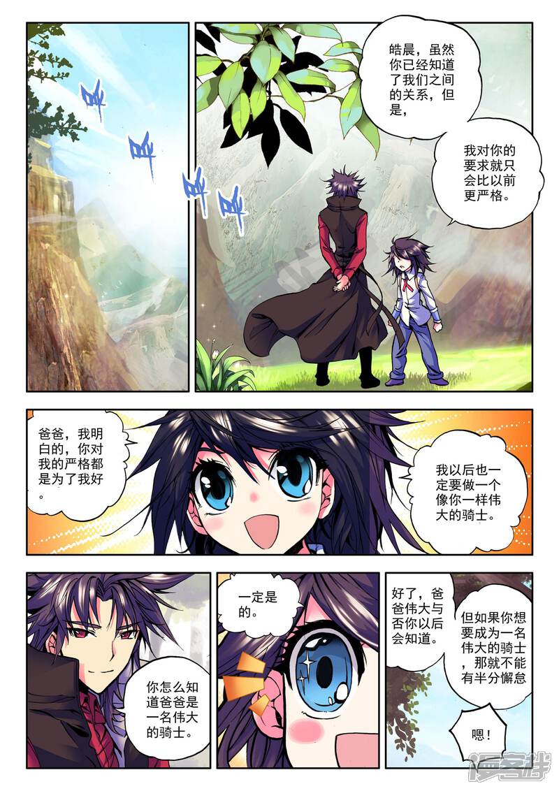 【神印王座】漫画-（第30话 神圣觉醒(上)）章节漫画下拉式图片-第8张图片