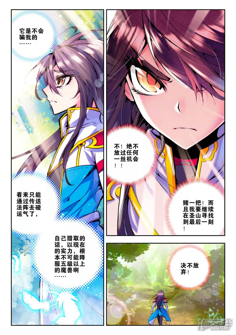 【神印王座】漫画-（第62话 毫无收获？！(下)）章节漫画下拉式图片-第2张图片