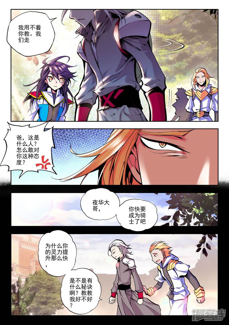 【神印王座】漫画-（第57话 骑士圣山(上)）章节漫画下拉式图片-第8张图片