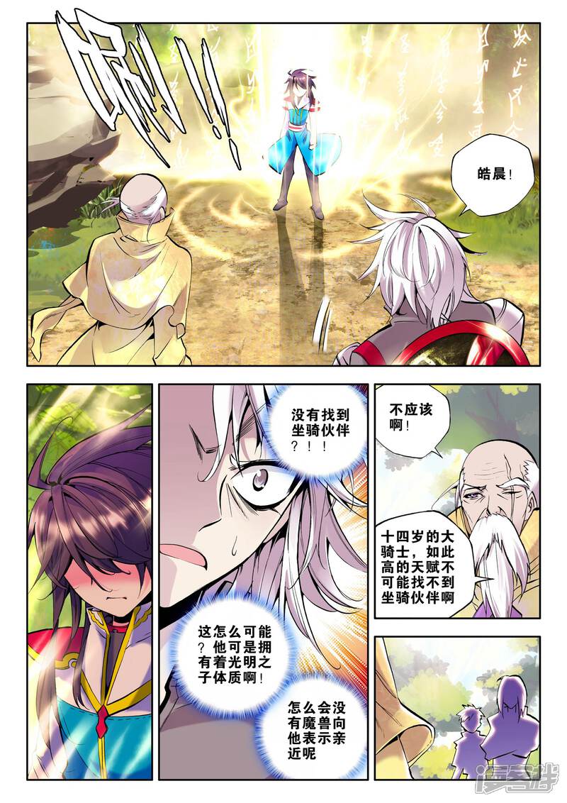 【神印王座】漫画-（第62话 毫无收获？！(下)）章节漫画下拉式图片-第4张图片