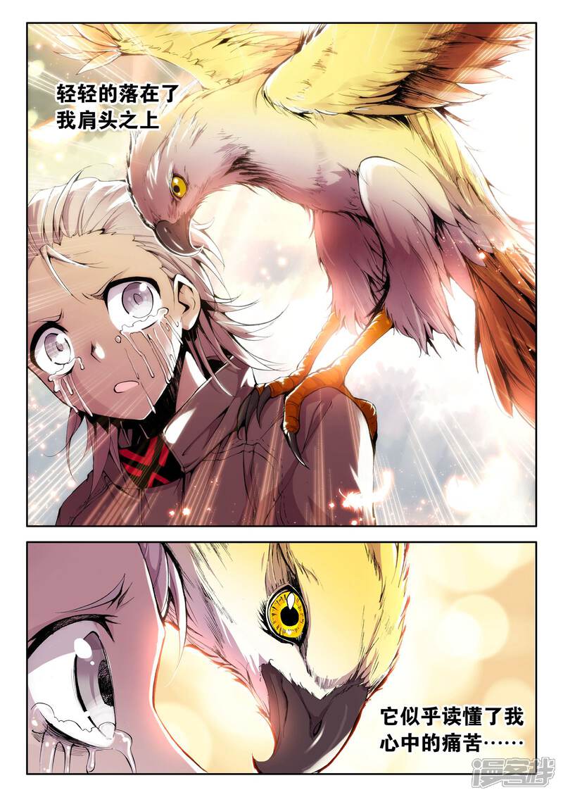 【神印王座】漫画-（第55话 缘分(中)）章节漫画下拉式图片-第4张图片