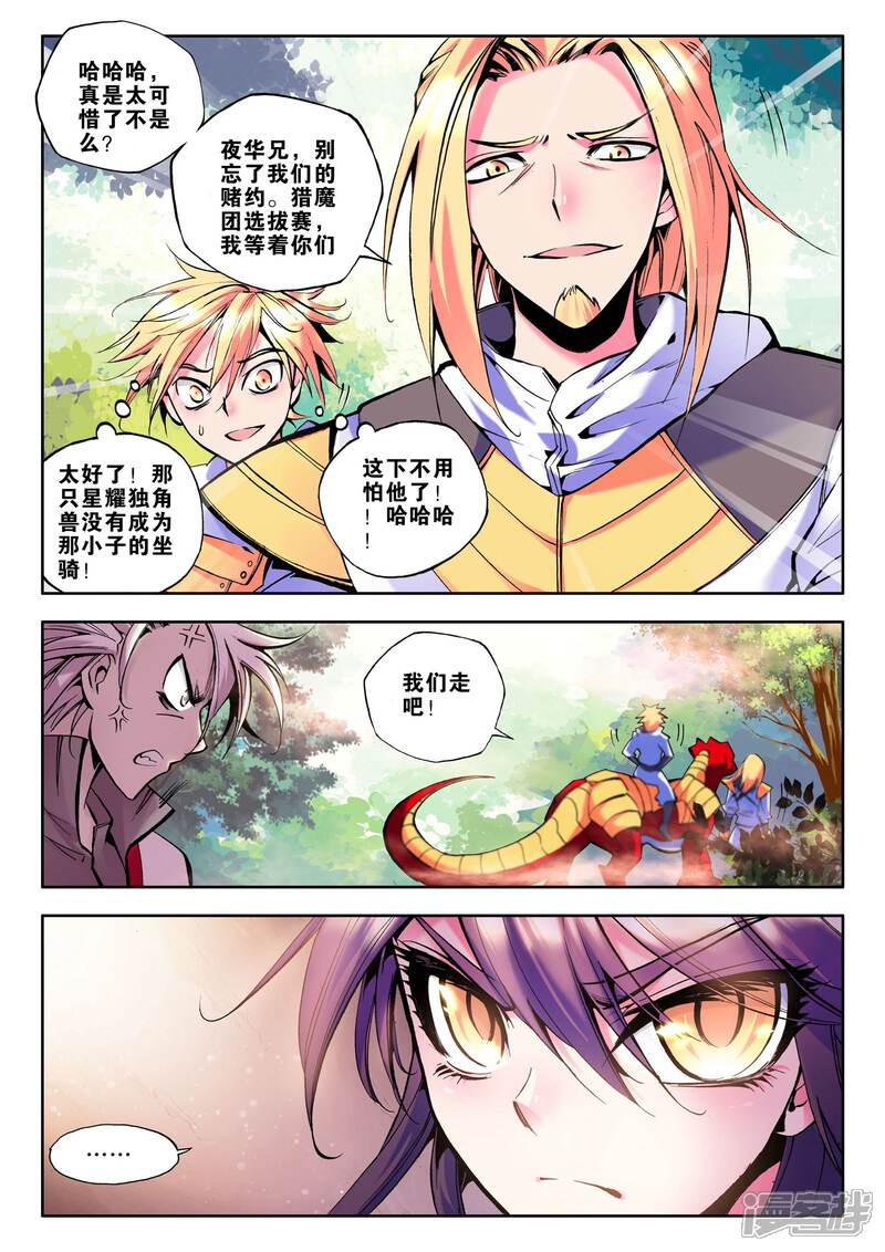 【神印王座】漫画-（第62话 毫无收获？！(下)）章节漫画下拉式图片-第5张图片
