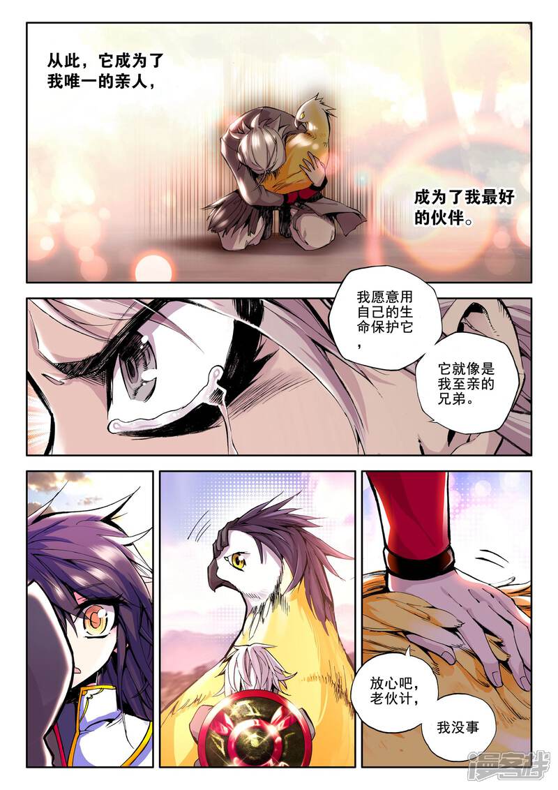 【神印王座】漫画-（第55话 缘分(中)）章节漫画下拉式图片-第5张图片