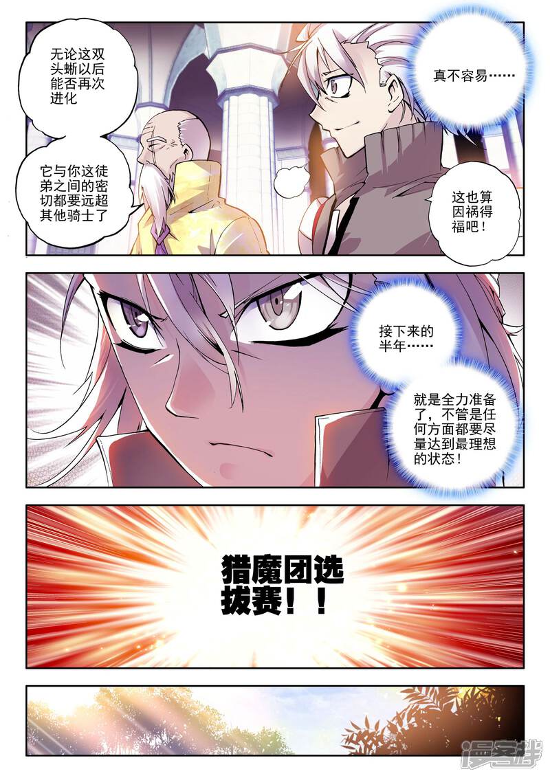 【神印王座】漫画-（第68话 皓月！(下)）章节漫画下拉式图片-2.jpg