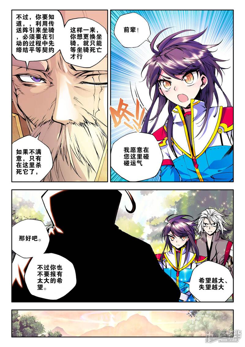 【神印王座】漫画-（第62话 毫无收获？！(下)）章节漫画下拉式图片-第7张图片
