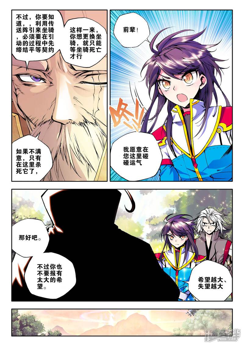 【神印王座】漫画-（第62话 毫无收获？！(下)）章节漫画下拉式图片-7.jpg