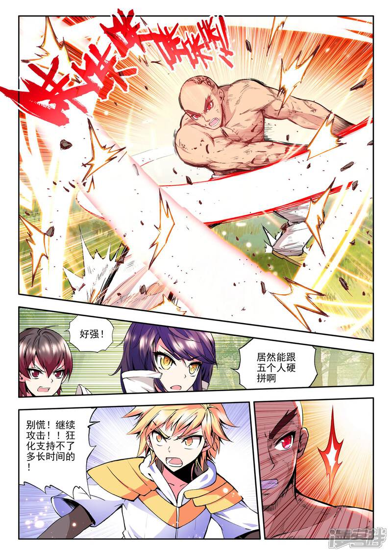 【神印王座】漫画-（第86话 暴力光头牧师(下)）章节漫画下拉式图片-第4张图片