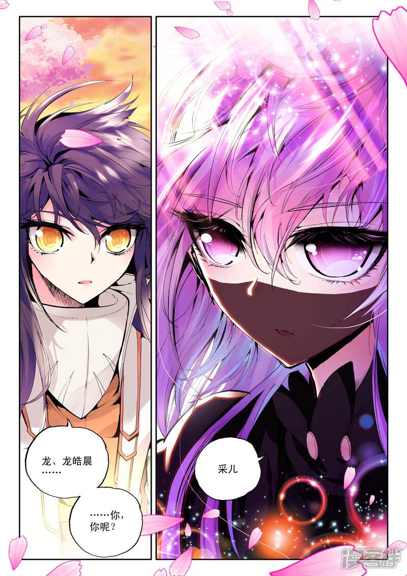 【神印王座】漫画-（第94话 牵手(下)）章节漫画下拉式图片-第5张图片