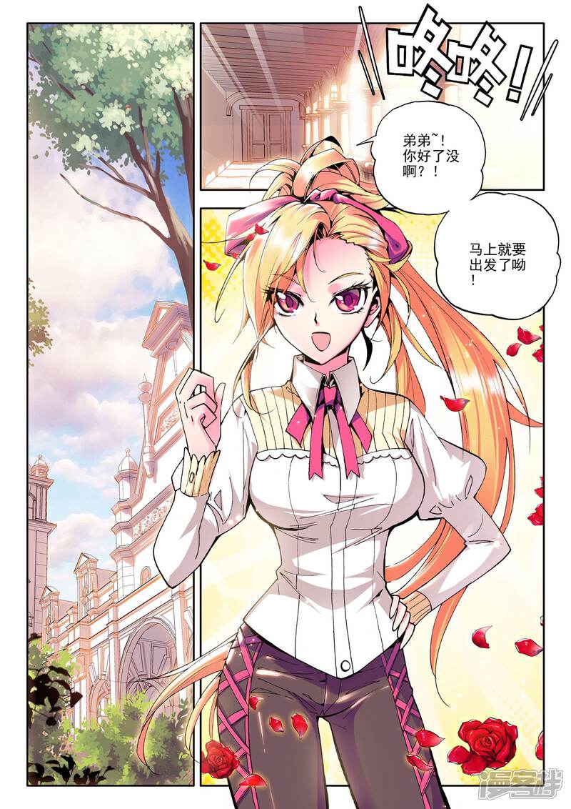 【神印王座】漫画-（第68话 皓月！(下)）章节漫画下拉式图片-第3张图片