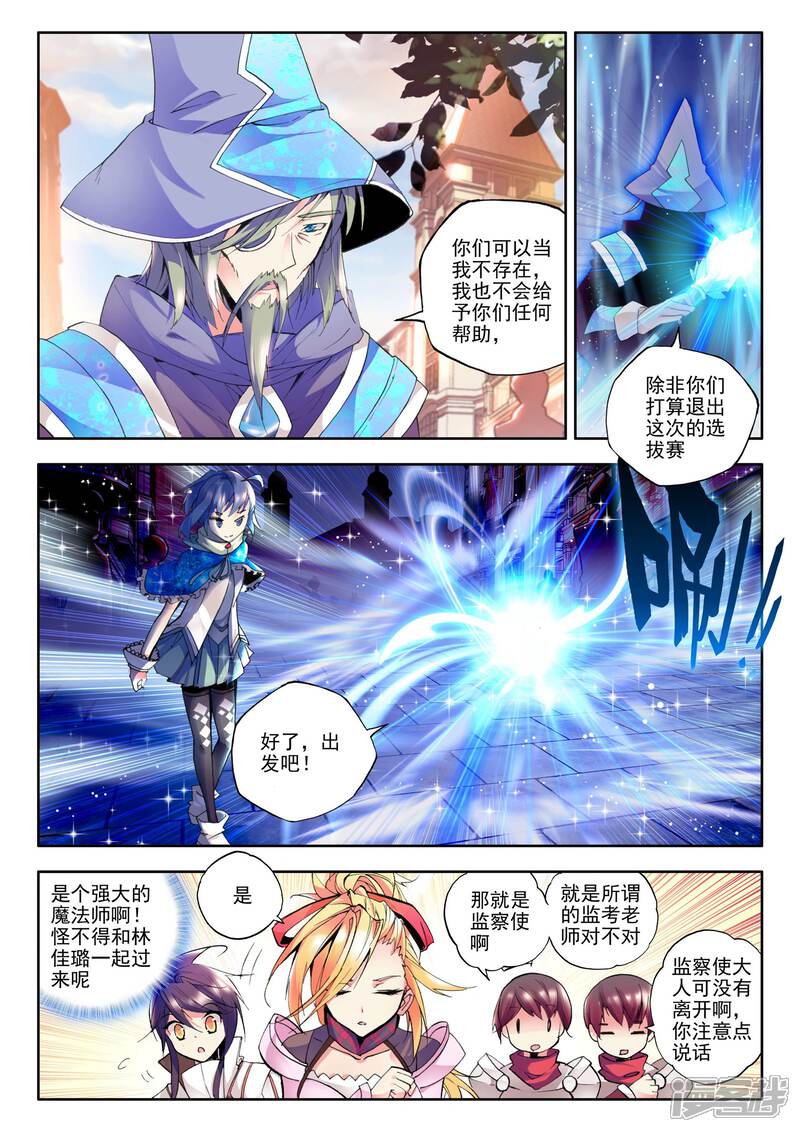 【神印王座】漫画-（第69话 龙起扬帆(上)）章节漫画下拉式图片-第7张图片
