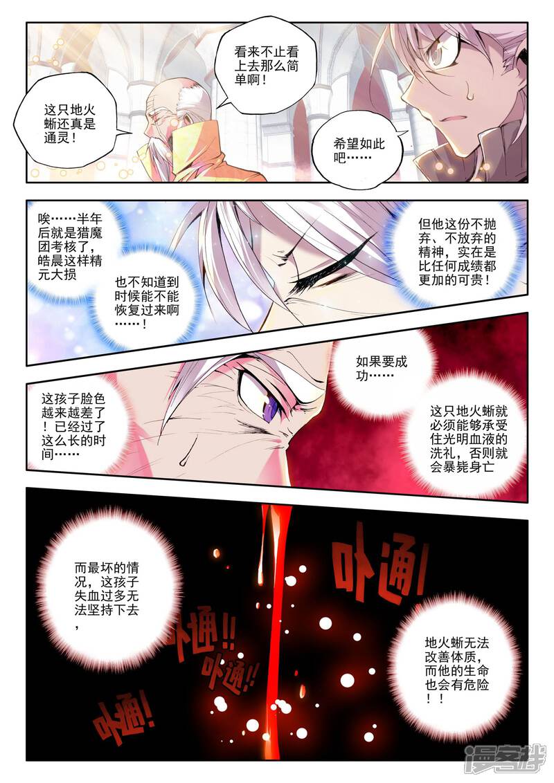 【神印王座】漫画-（第65话 龙皓晨的坐骑伙伴(下)）章节漫画下拉式图片-第9张图片