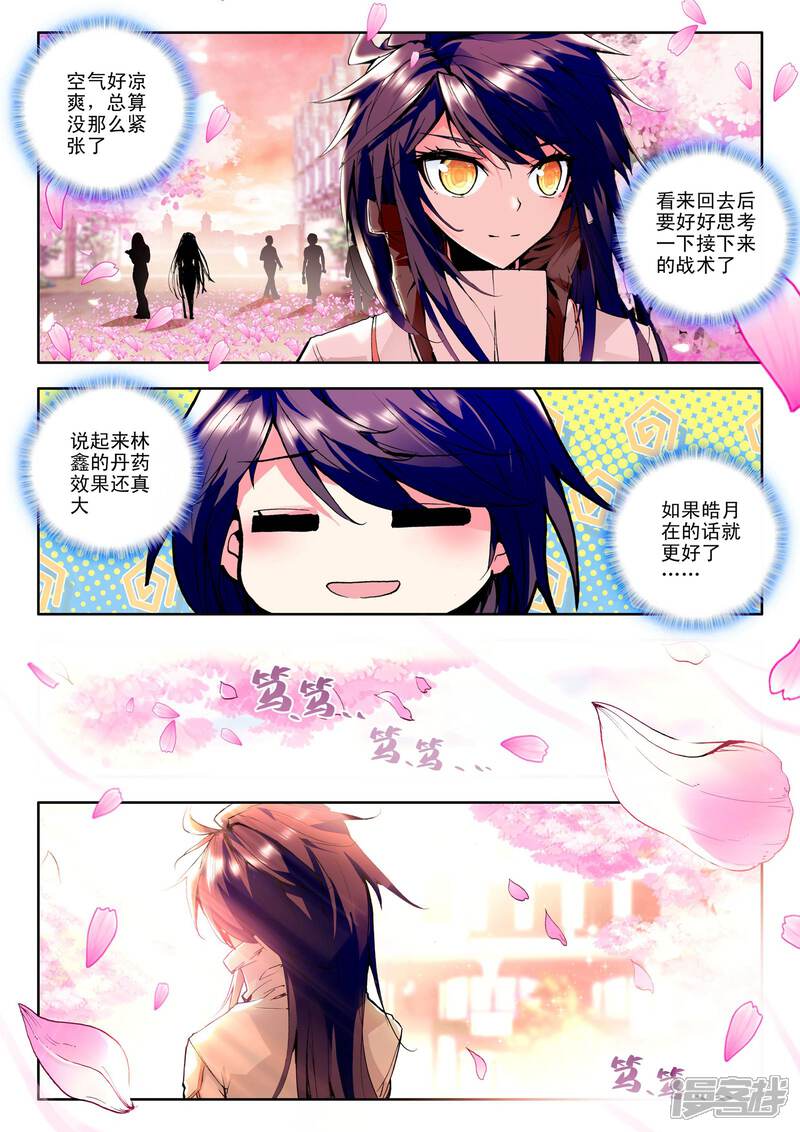 【神印王座】漫画-（第90话 遇见(上)）章节漫画下拉式图片-第4张图片
