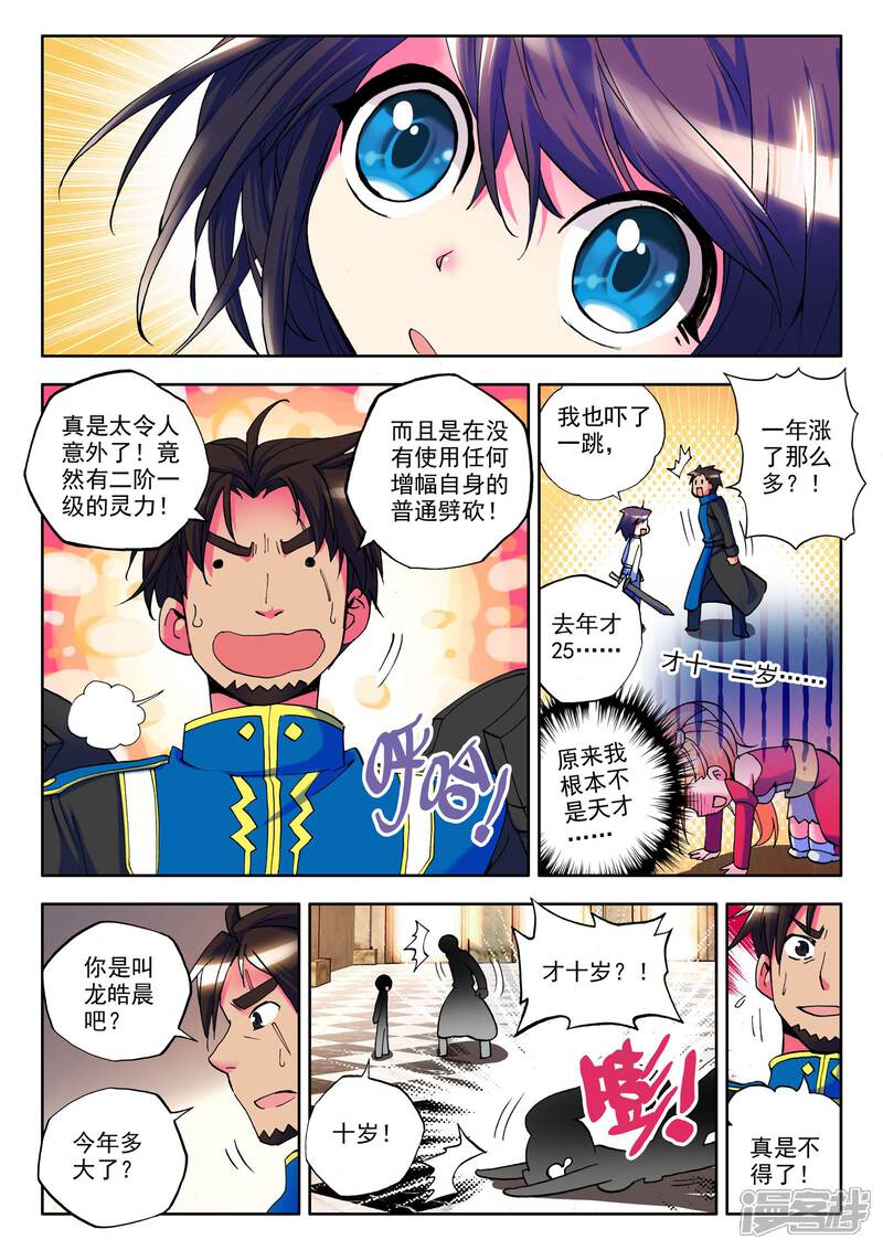 【神印王座】漫画-（第19话 令人惊奇的少年！(中)）章节漫画下拉式图片-4.jpg