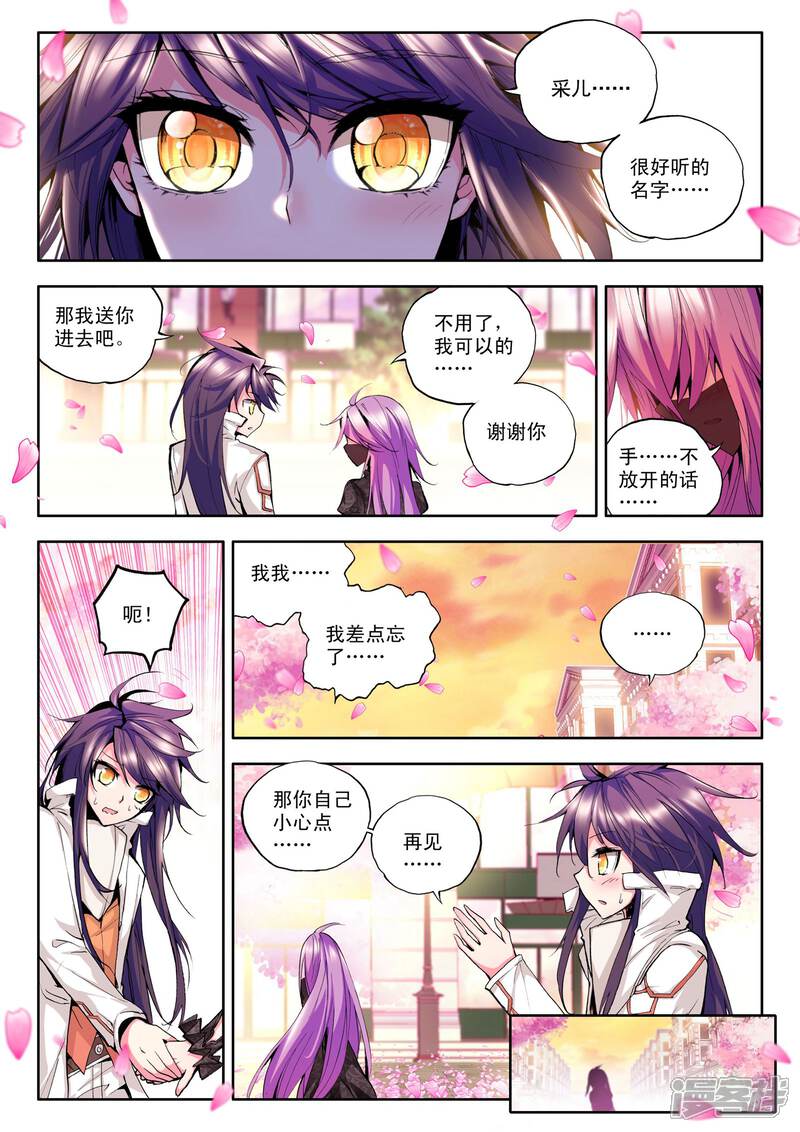 【神印王座】漫画-（第94话 牵手(下)）章节漫画下拉式图片-第6张图片