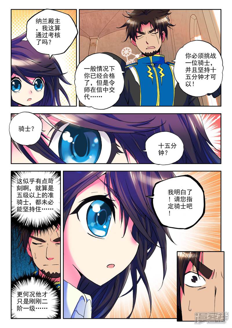 【神印王座】漫画-（第19话 令人惊奇的少年！(中)）章节漫画下拉式图片-第5张图片