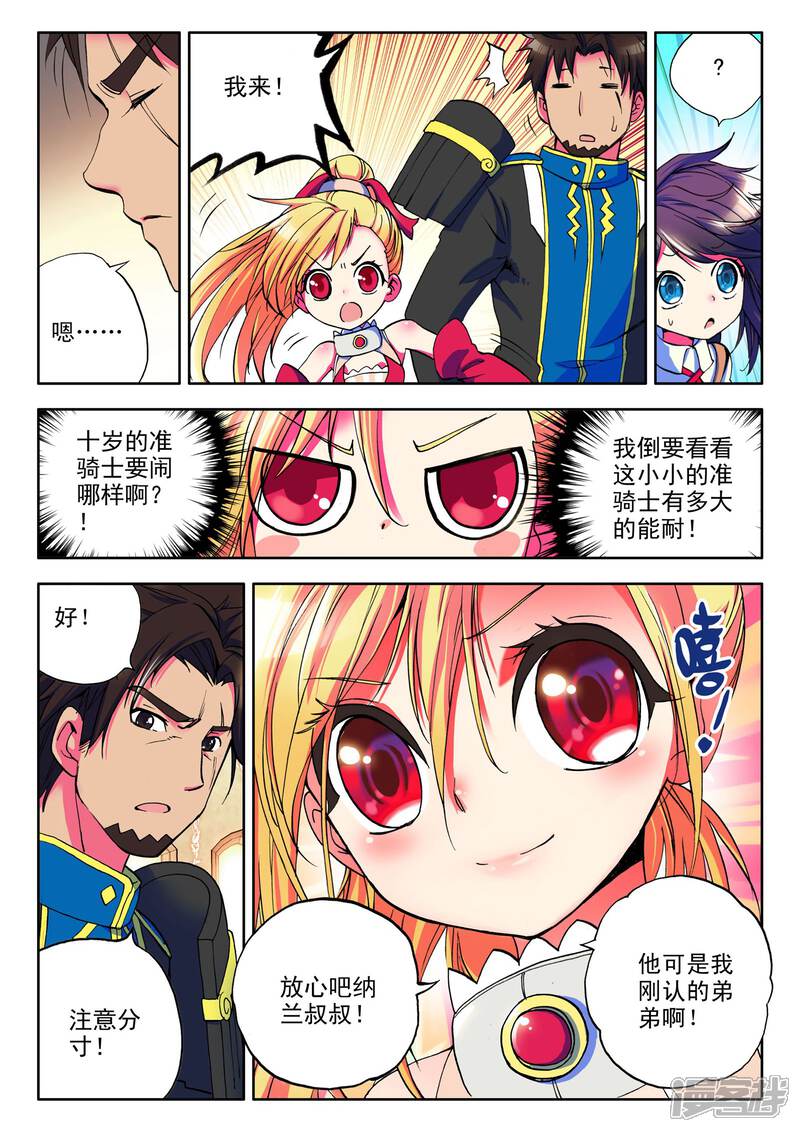 【神印王座】漫画-（第19话 令人惊奇的少年！(中)）章节漫画下拉式图片-第6张图片