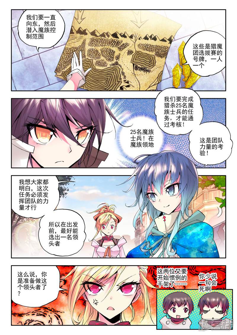 【神印王座】漫画-（第69话 龙起扬帆(上)）章节漫画下拉式图片-第8张图片