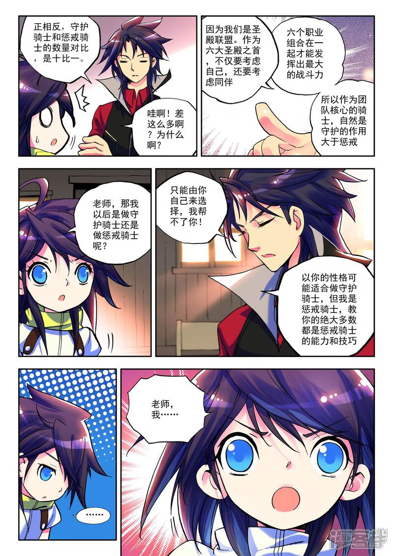 【神印王座】漫画-（第16话 守护还是惩戒？(中)）章节漫画下拉式图片-2.jpg