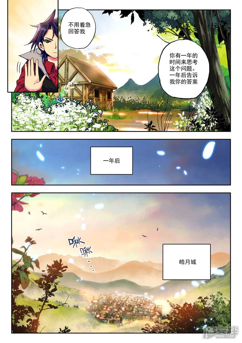 【神印王座】漫画-（第16话 守护还是惩戒？(中)）章节漫画下拉式图片-第3张图片