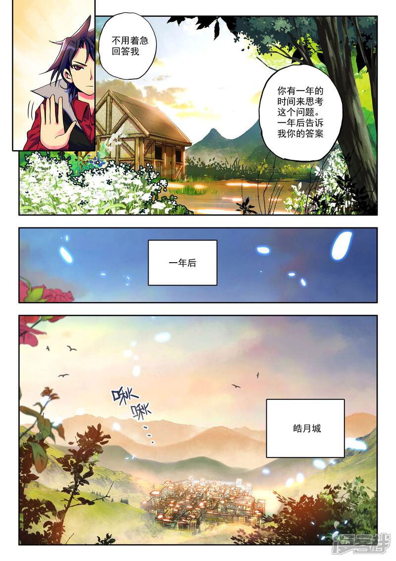 【神印王座】漫画-（第16话 守护还是惩戒？(中)）章节漫画下拉式图片-3.jpg