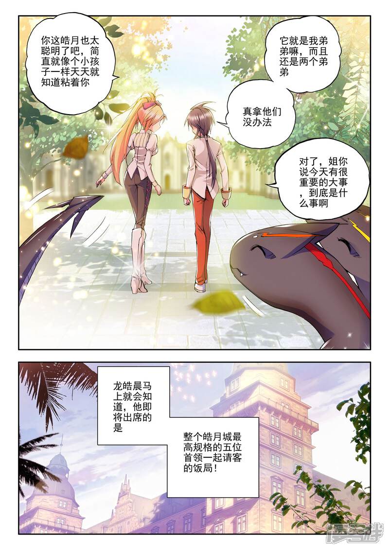 【神印王座】漫画-（第68话 皓月！(下)）章节漫画下拉式图片-第6张图片