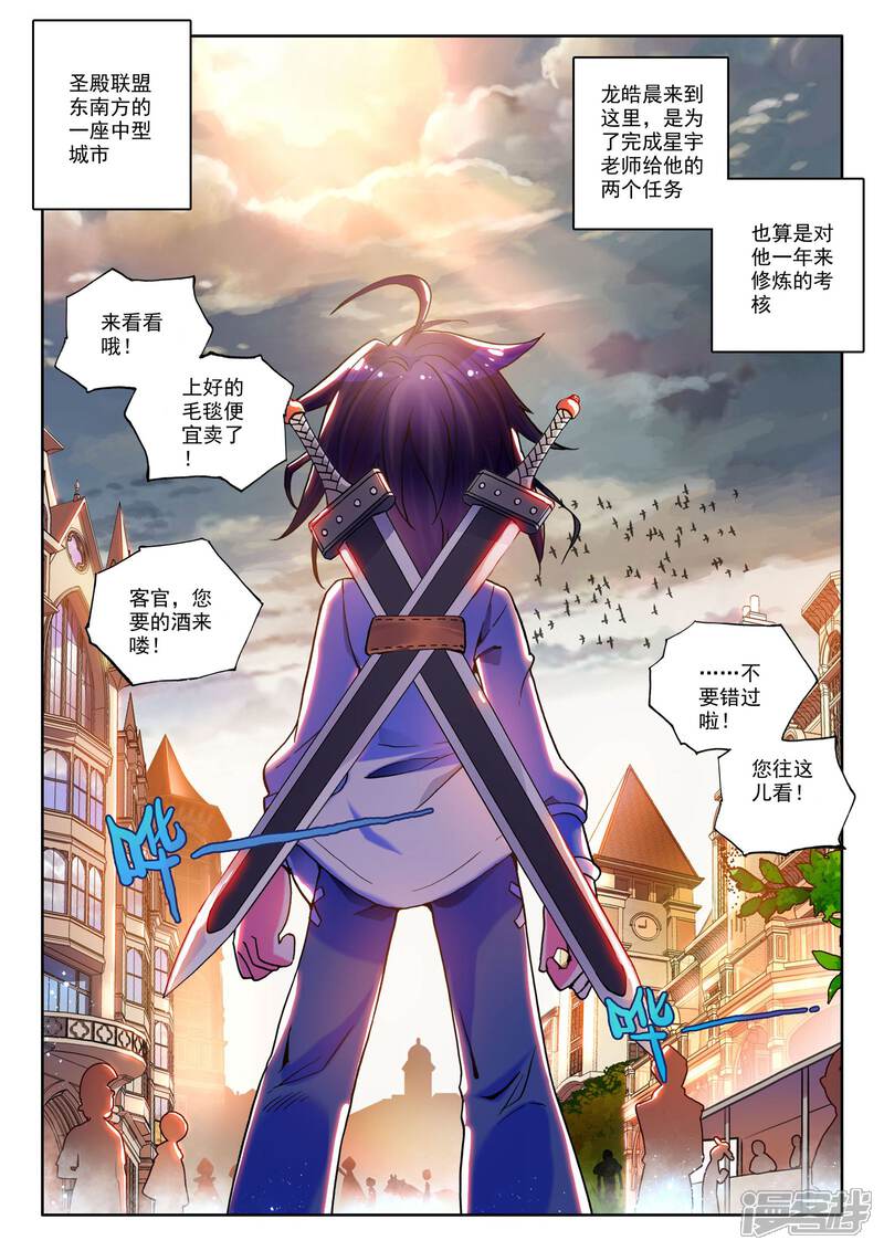 【神印王座】漫画-（第16话 守护还是惩戒？(中)）章节漫画下拉式图片-第4张图片