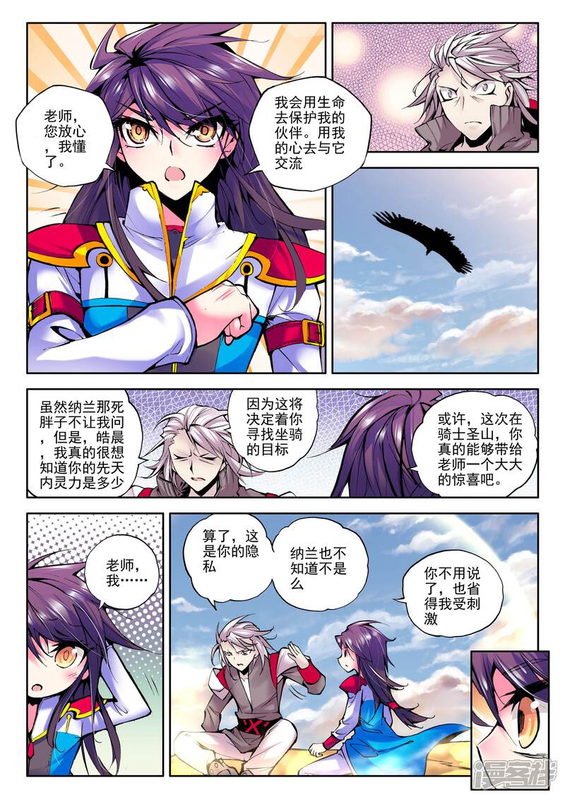 【神印王座】漫画-（第55话 缘分(中)）章节漫画下拉式图片-第8张图片