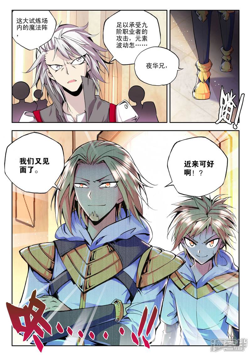 【神印王座】漫画-（第89话 备战(下)）章节漫画下拉式图片-2.jpg