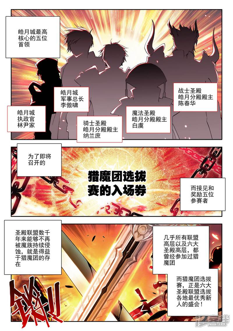 【神印王座】漫画-（第68话 皓月！(下)）章节漫画下拉式图片-第7张图片