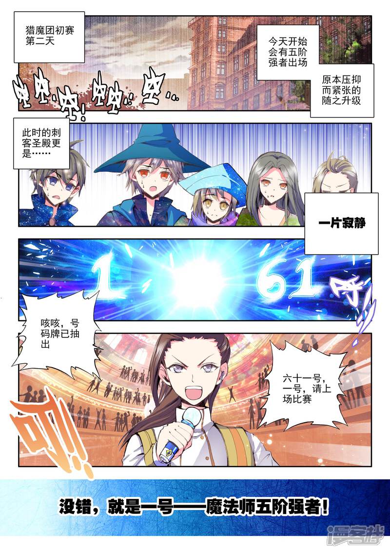 【神印王座】漫画-（第98话 魔法师林鑫(上)）章节漫画下拉式图片-2.jpg