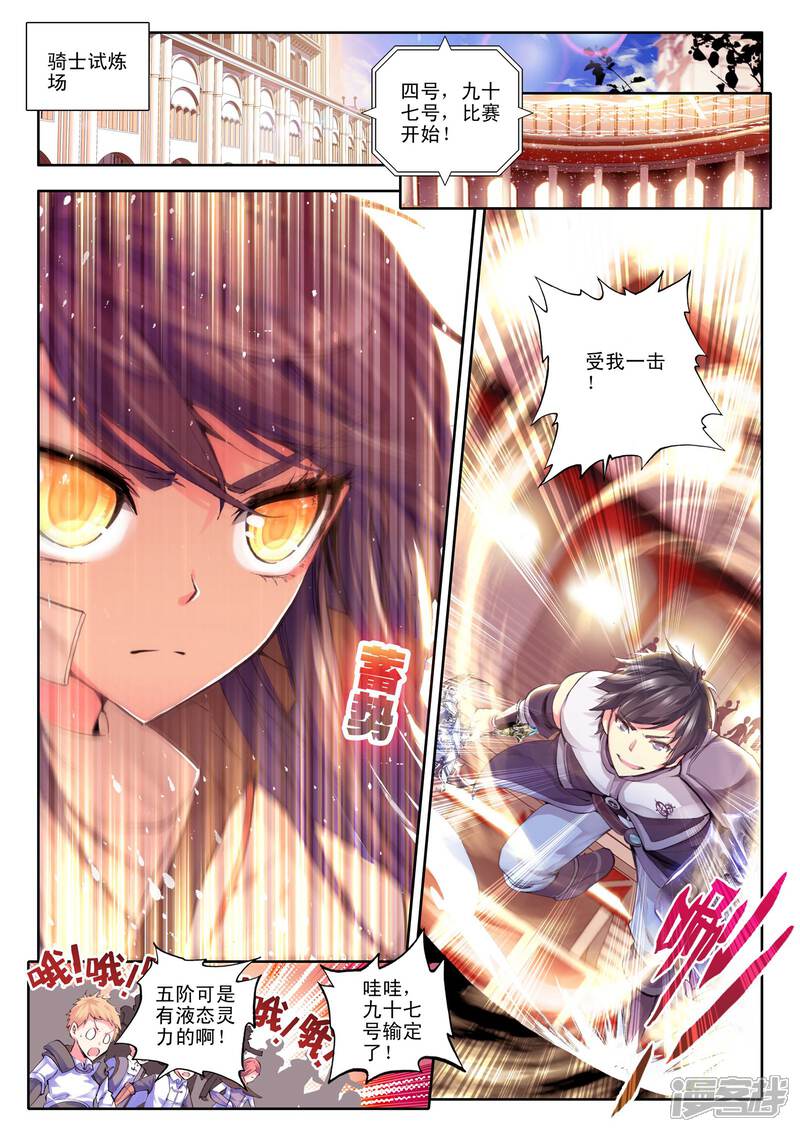 【神印王座】漫画-（第104话 龙皓晨与五阶骑士韩羽(上)）章节漫画下拉式图片-第2张图片