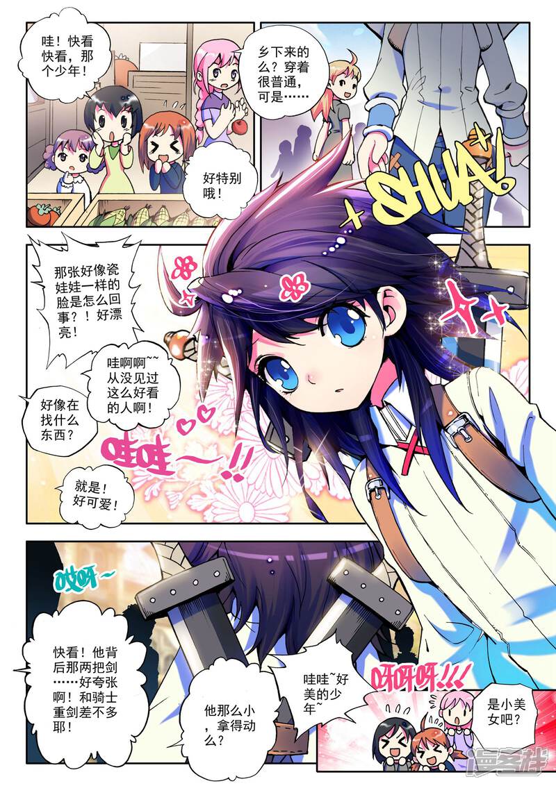 【神印王座】漫画-（第16话 守护还是惩戒？(中)）章节漫画下拉式图片-第5张图片